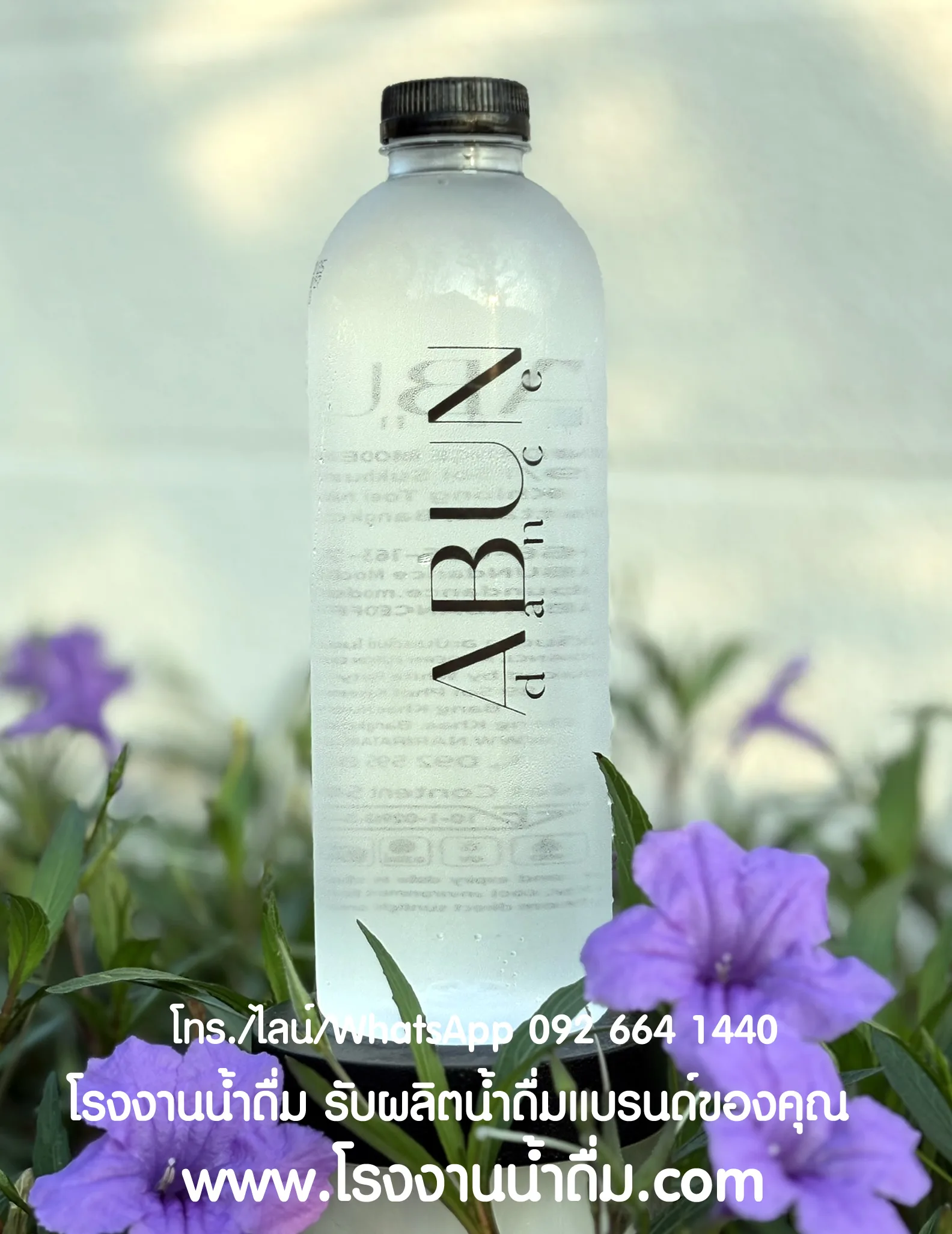 Abundance โรงงานน้ำดื่ม.com