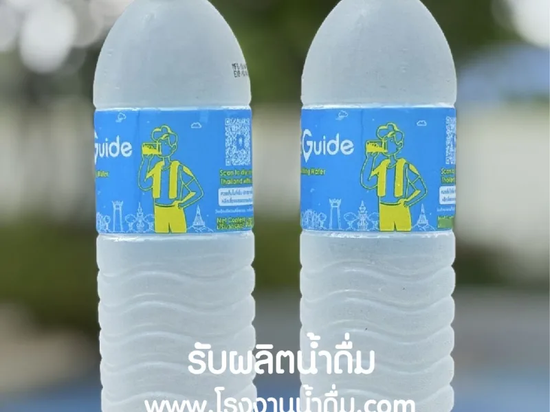 รับสร้างแบรนด์น้ำดื่มของคุณ