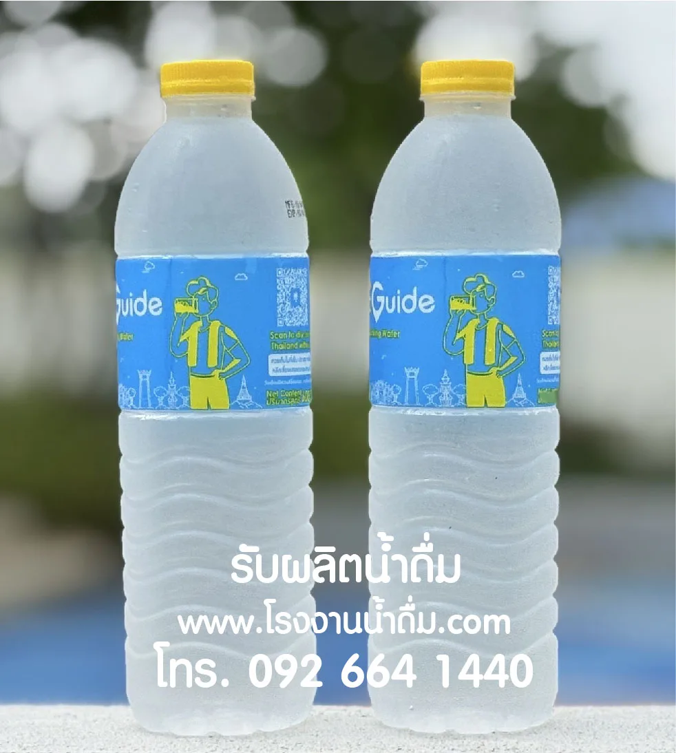 รับสร้างแบรนด์น้ำดื่มของคุณ