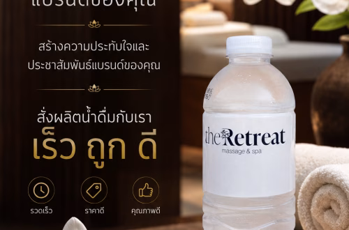 น้ำดื่มร้านสปา น้ำดื่มร้านนวด